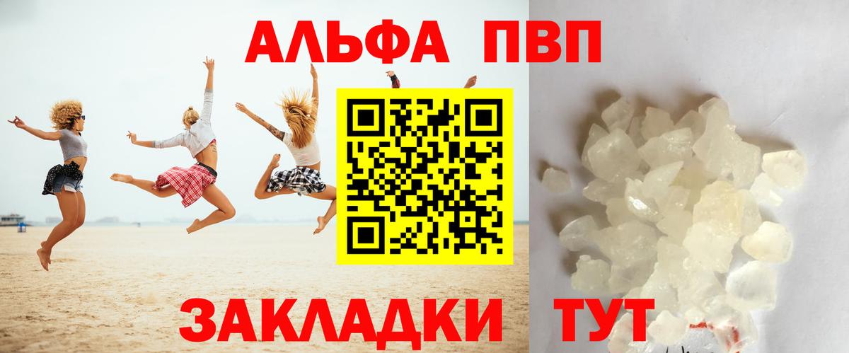 Alpha PVP мука  A PVP Crystall  Вход с VPN  Alfa_PVP  Родники  A-PVP Соль 
