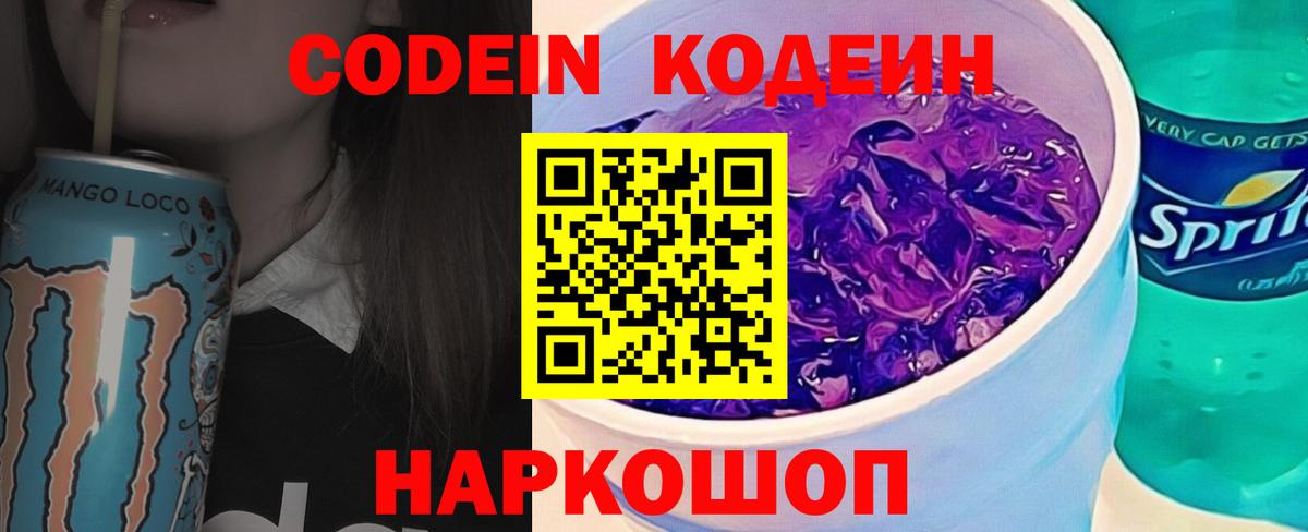 Кодеиновый сироп Lean напиток Lean (лин)  Вход с VPN  Родники 