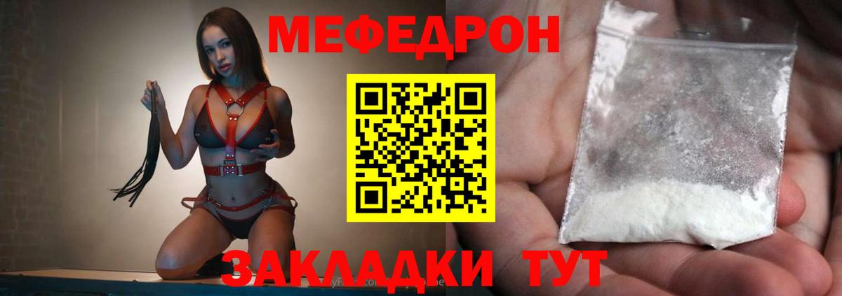 Меф мяу мяу мука Родники