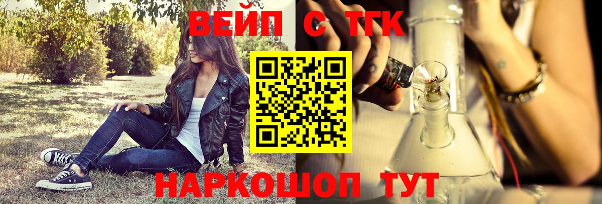 ТГК вейп Родники